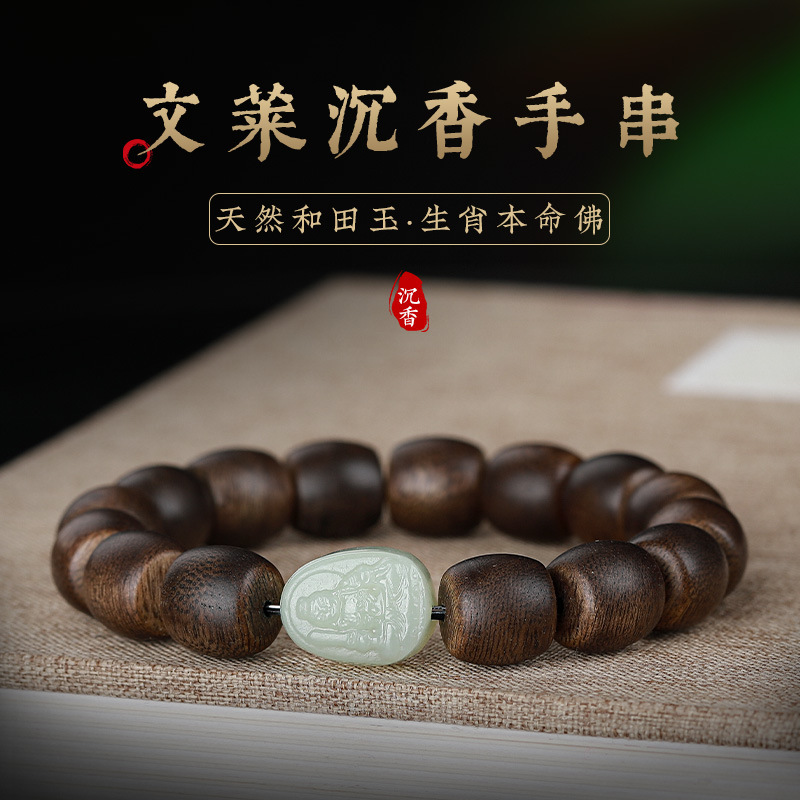 Natural Brunei agarwood Hetian jade Buddha bracelet Buddha beads bracelet female wooden bracelet couple male ethnic style single circle