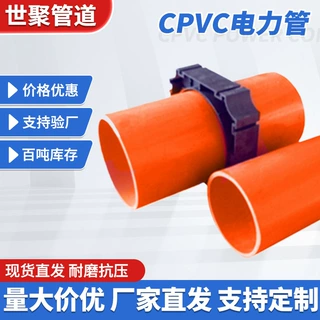 CPVC电力管高压电力排管直埋塑料管通讯电缆保护管高压直埋管