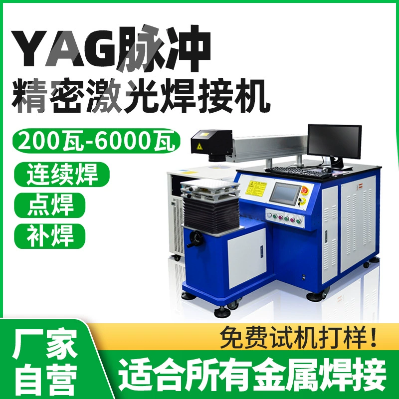 200 Вт импульсный лазерный сварочный аппарат YAG оборудование с нулевой сваркой деталей из нержавеющей стали водяной носик автоматический лазерный точечный сварочный аппарат