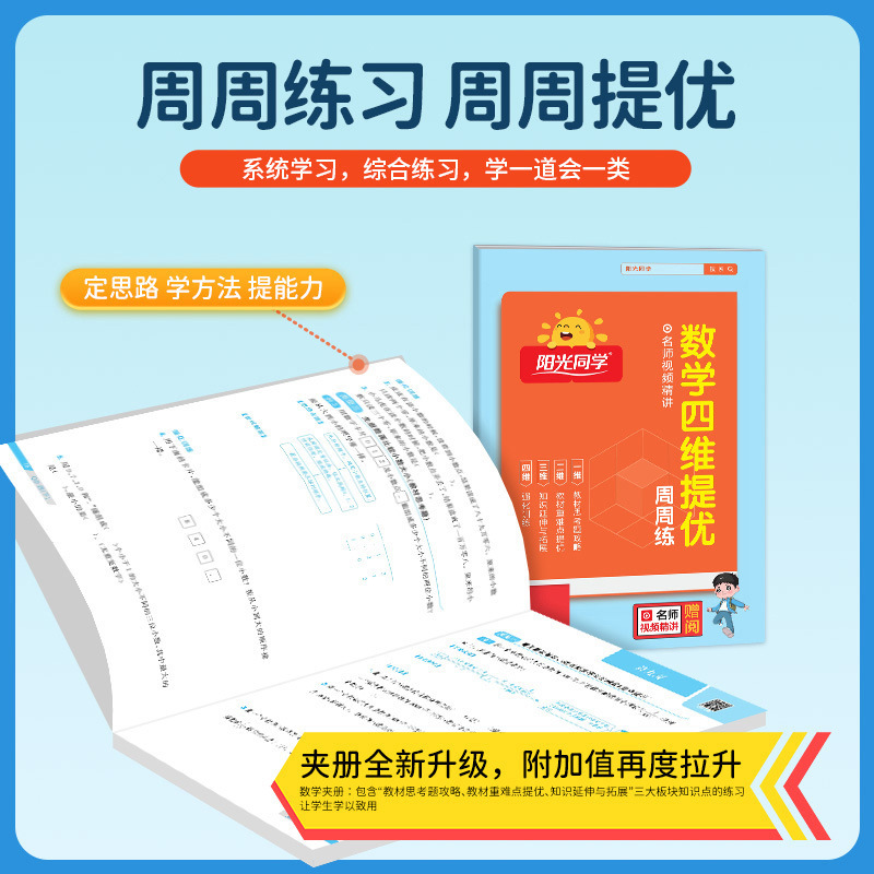 2025阳光同学课时优化作业1-6年级上册语文数学英语北师外研牛津|undefined