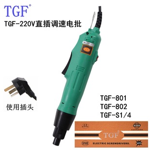 220V Direct Plug Electric Screwdriver Tgf with Power Supply Adjustable Speed Electric Screwdriver 802 Straight Handle Handheld Electric Screwdriver