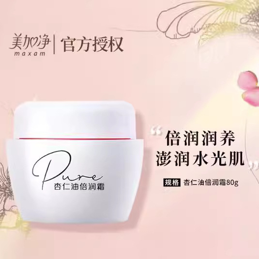美加净杏仁油倍润霜80g 补水滋润面霜护肤品男女护肤乳液面霜
