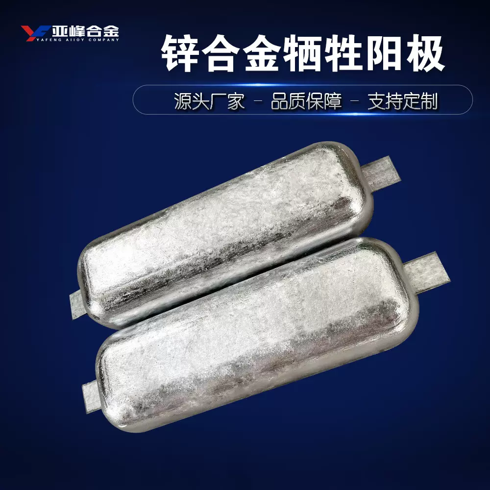 可按要求做船用焊接型锌块埋地管线牺牲阳极压铸锌合金规格齐全