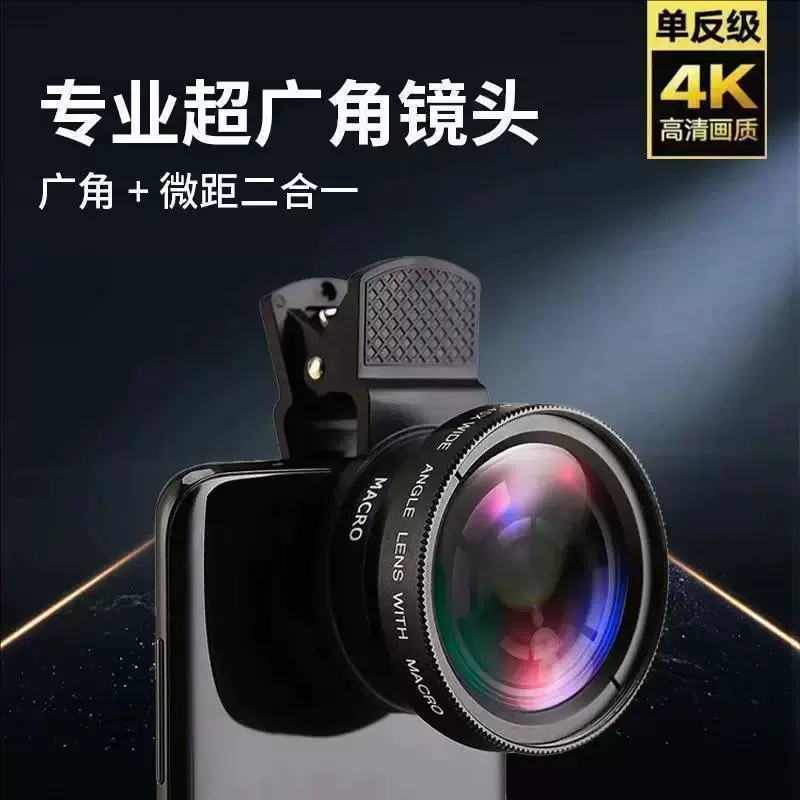 手机专业级拍照神器广角微距二合一镜头多功能单反高清外置摄像头