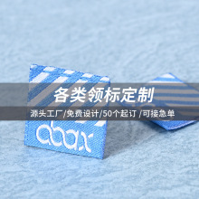 定制服装领标男装女装高档织唛棉纱唛头商标标签定做水洗标辅料