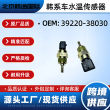 39220-38030ˮ�´����� �����ִ������������ 3922038030ˮ����