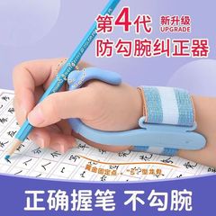 防勾腕矫正器学生握笔姿势矫正器勾手腕小学生纠正器拿笔训练写字