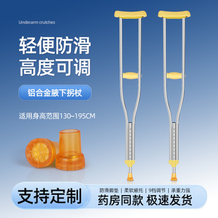Huifengxuan medical crutches underarm crutches for the elderly non-slip aluminum alloy crutches anti-slip double crutches walking aids walkers