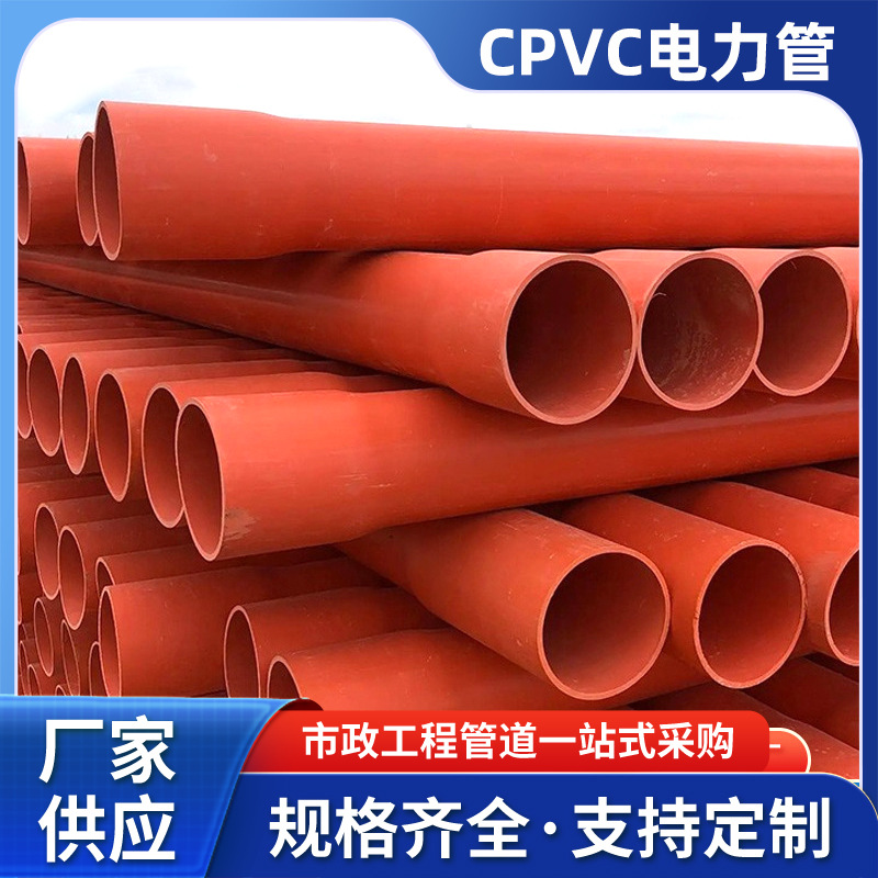 cpvc电力管电线150聚氯乙烯高压埋地式电力电缆保护套管橘色管子