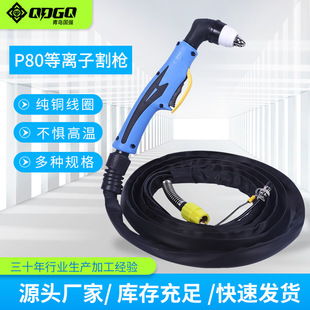 P80 Plasma Cutting Gun 5M-20m Thickened Fireproof Leather Jacket National/Standard Cutting Machine Gun Head Welding Accessories