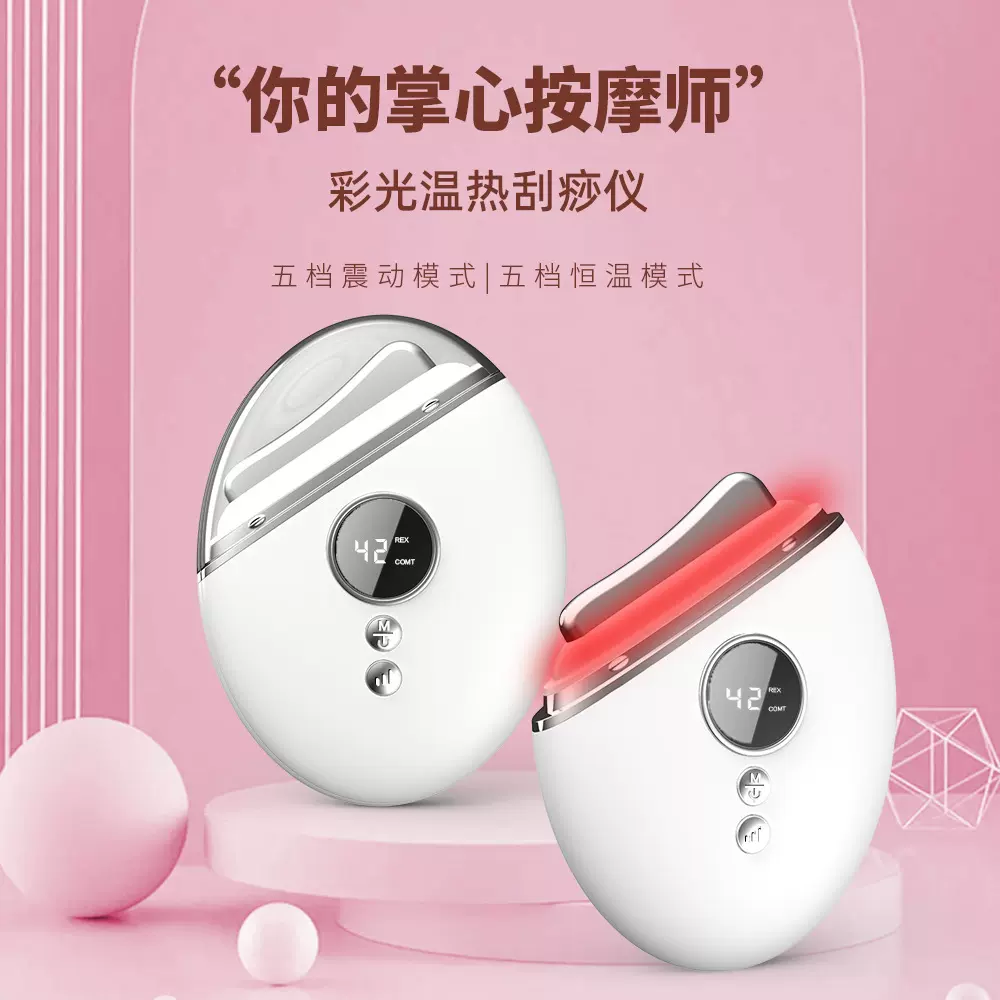 新品瘦脸仪刮痧仪按摩仪导入仪脸部颈部红蓝光按摩震动提拉紧致
