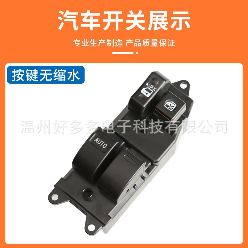 84820-10100 is suitable for the Toyota Hiace dual window lift switch 84820-04041