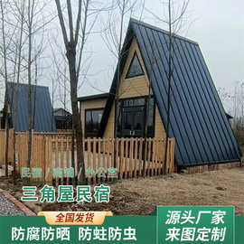 移动三角屋民宿 公园景区户外酒店度假屋隔热新 型景观民宿移动房