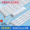 [Super bright] 31cm 9 strips 81w