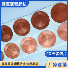 CD纹加工标牌多色可选耳机装饰片金属CD纹铝片标贴标牌CD纹装饰片