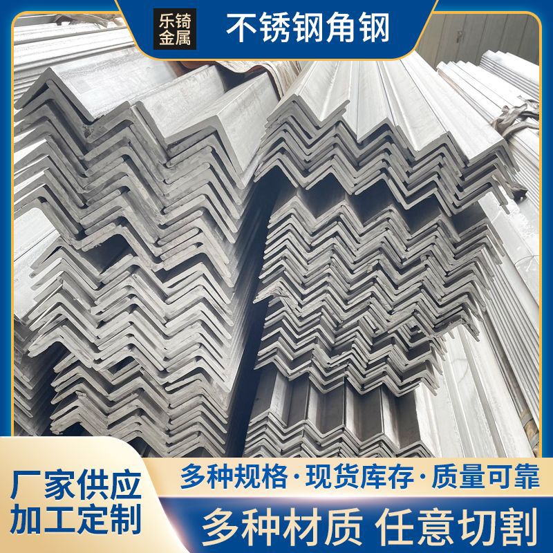 304不锈钢等边角钢 建筑工程阁楼幕墙施工用 冲孔零切50*50批发