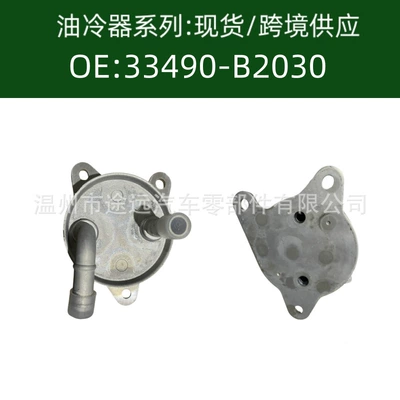 33490B2030 Mühərrik Transmissiya Yağ Soyuducu Radiator 33490-B2030