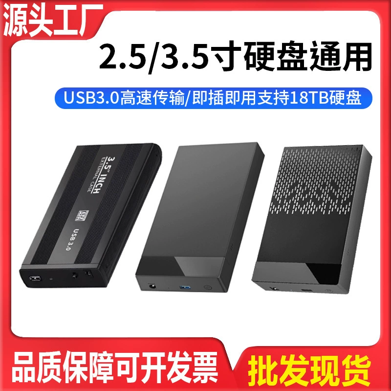 3.5 -inch mobile hard disk box computer SSD mechanical solid SATA outer box IDE data reader 2.5 -inch