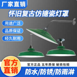 复古仿搪瓷灯罩灯壳户外露天防水马路弯灯厂房庭院军绿色工矿吊灯