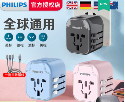 飞利浦插座usb多国际通用转换插头全球224通用旅充3
