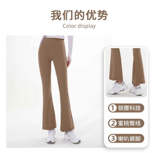 Peach trendy sports bell-bottom pants, high-waisted butt-lifting, slim and fashionable nine-point pants, professional Pilates yoga fitness pants