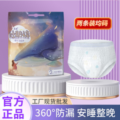 Mochun Sleep Pajama Period Side Leakage Preventing Ultra-Thin Bare Feel Panty with 2 Pcs in One Size for Wholesale