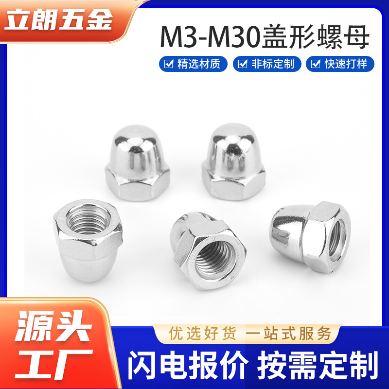 304不锈钢螺丝螺母盖形螺母M6M8M4玻盖招牌固定螺丝帽DIN1587盖帽