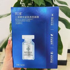 凱膜二裂酵母透亮面膜10片盒裝保濕溫柔滋潤臉部肌膚廠家