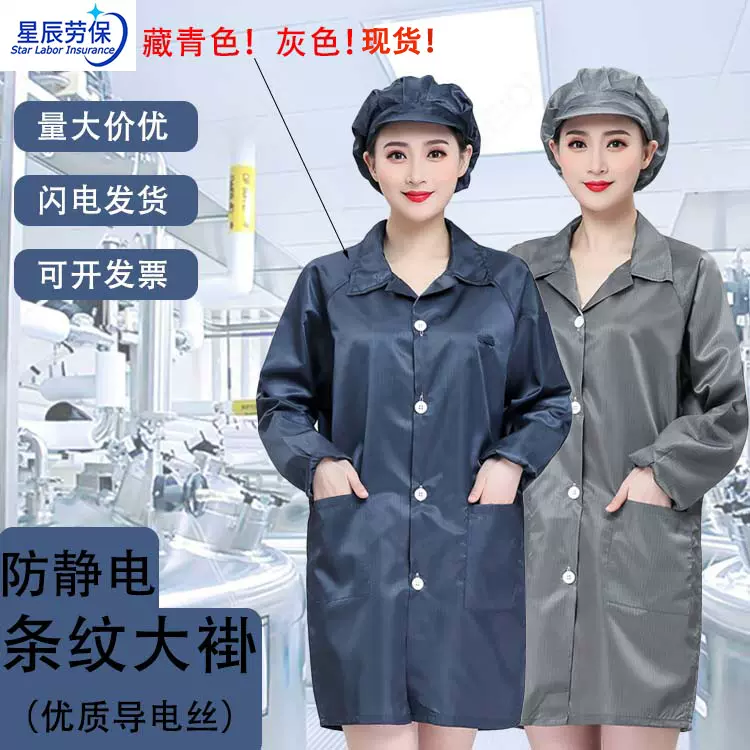 防静电灰色大褂食品车间中长款无尘静电衣翻领藏青色夹克条纹上衣