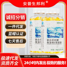 安普生邦利鱼油软胶囊300粒DHA助于维持血脂健康帽厂家直销批发