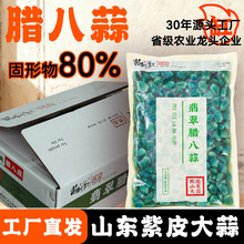 酱倒缸酒店用淄博特色翡翠腊八蒜2.5公斤*2袋整箱批发80%酱菜