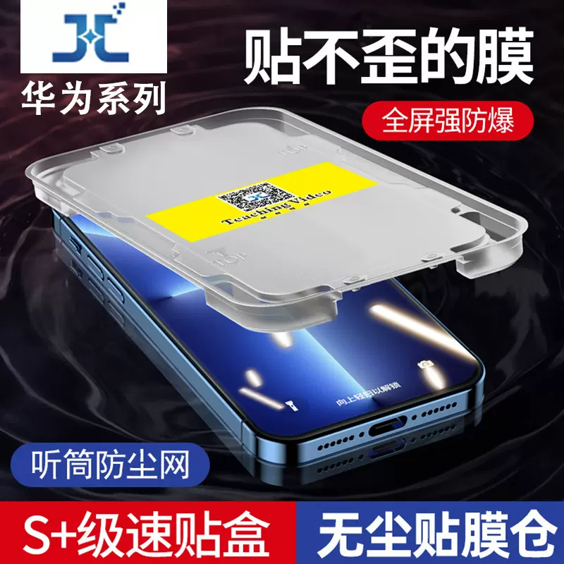 适用p80无尘仓钢化膜防窥适用华为mate70秒贴盒荣耀50se手机贴膜