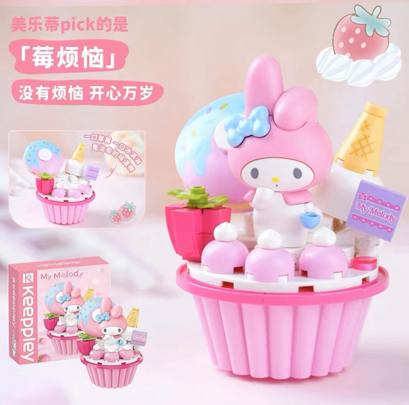 奇妙积木三丽鸥酷洛米系列美乐蒂冰淇淋屋夜萤星语屋街景公仔玩具|undefined