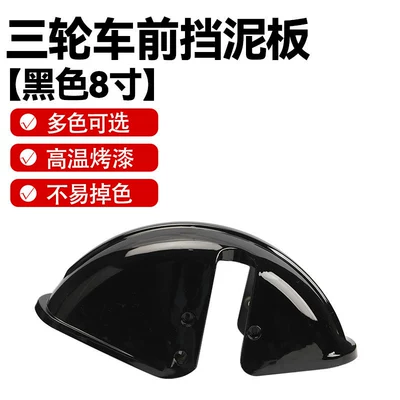 Elderly Mobility Scooter, Mini Bus, Electric Vehicle Front Wheel Mudguard, Leisure Tricycle Mudguard, Water Shield, Mud Cover (Electric vehicle fender) - black-lacquer-model-8inch