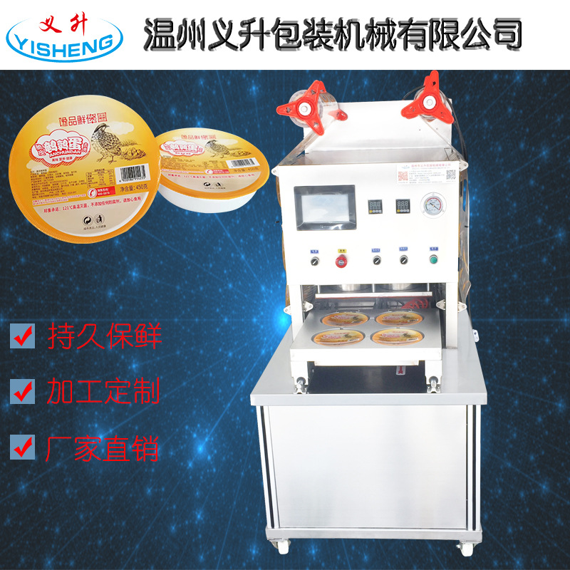 厂家供应锁鲜封口机 气调保鲜′盒机 食品包装机械封口机设备