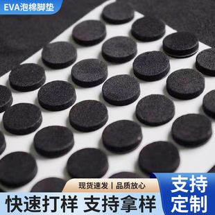 EVA Foam Foot Pad Thickened Shock Absorbing Mesh Non-slip Furniture Gasket Mute Wear-resistant Self-adhesive EVA Non-slip Rubber Pad