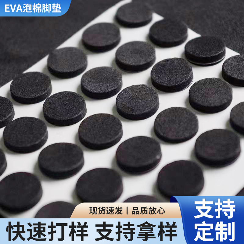 EVA泡棉脚垫 加厚减震网格防滑家具垫片 静音耐磨自粘EVA防滑胶垫