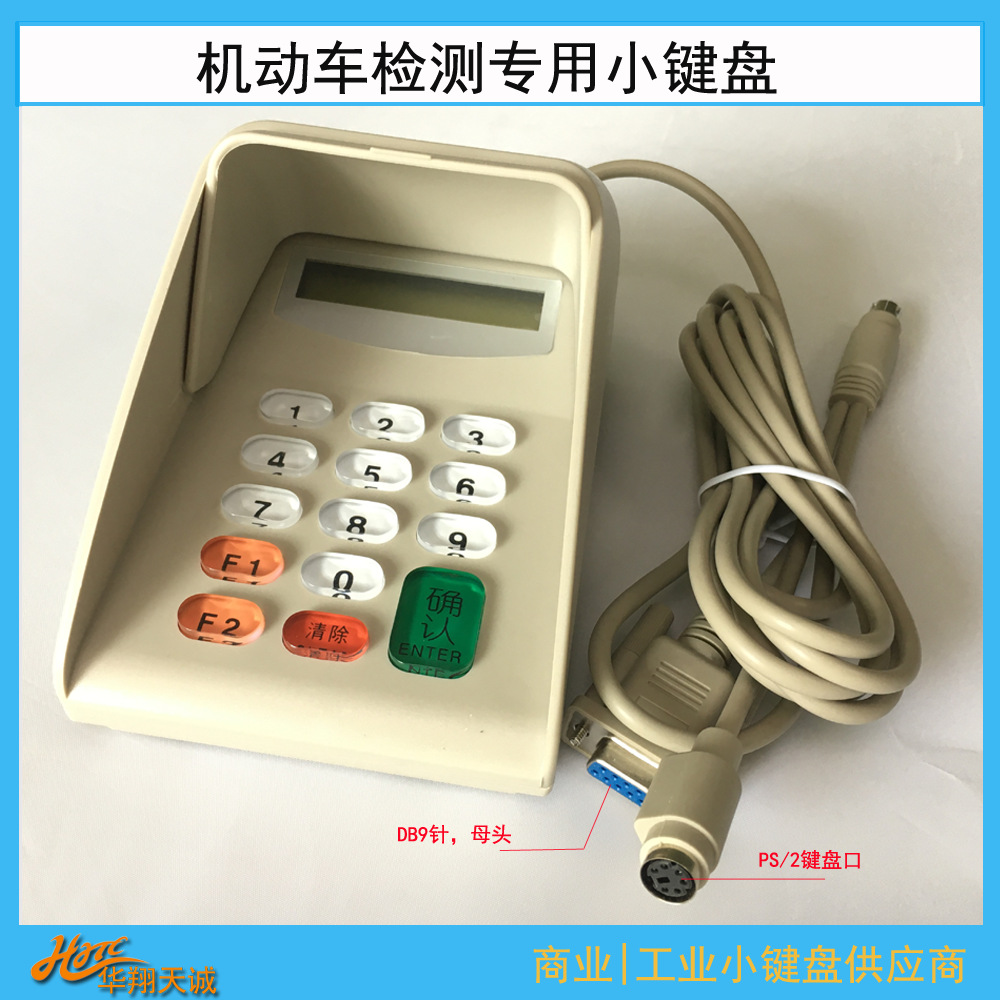 RS232串口可编程液晶语音密码键盘 防窥密码输入器 数字小键盘