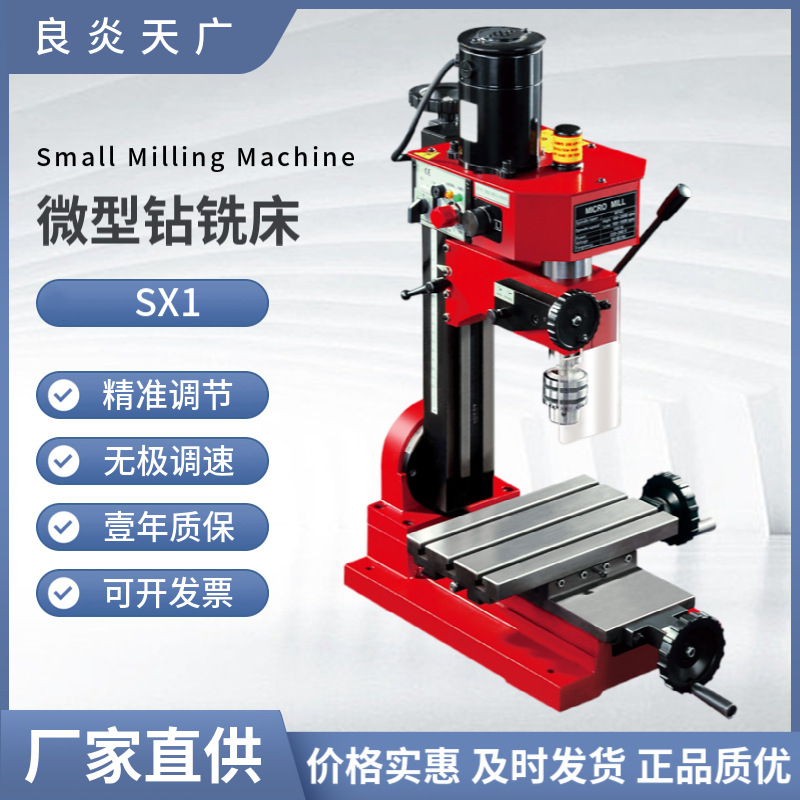 西马特多功能两用精密钻铣床台式立式小型铣床SX1切削迷你机械