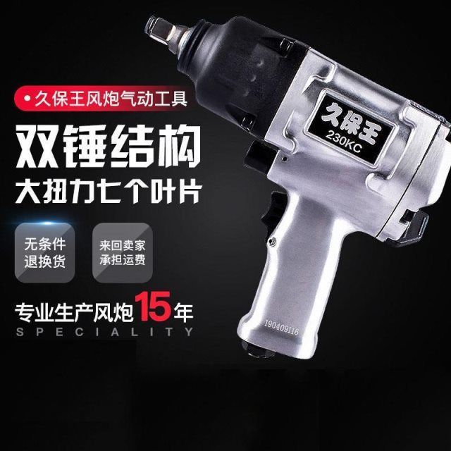 久保王1/2工业级大扭力小风炮气动扳手风暴风炮机配件气动垒德株