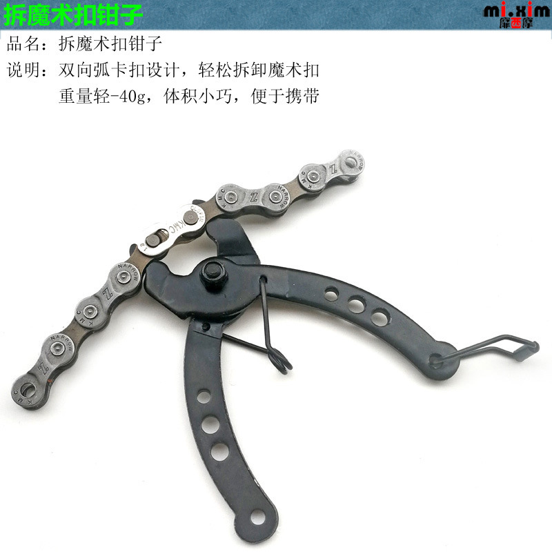 Retirar el botón mágico, las alicates de la cadena, el botón mágico, la eliminación del botón mágico