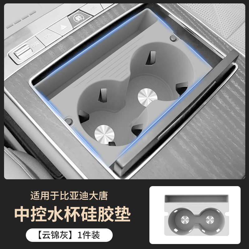 Suitable for 26 Byd Models, the Central Control Water Cup Mat Fixed Anti-Slip Silicone Protective Cover Is a Car-Specific Accessory