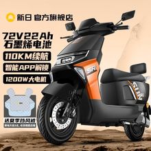 新日新款智能电动车72V22Ah石墨烯长续航电动摩托车大功率电瓶车