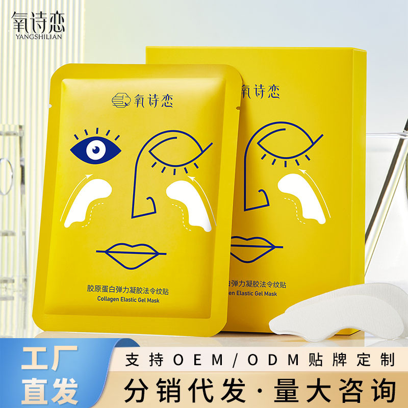 酸素詩恋コラーゲン弾力ゲル法令紋貼り淡紋小紋提拉撫紋貼り2.6g * 10対|undefined