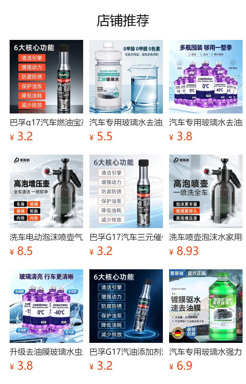 Car BaFu G17 Fuel Cleaner, Carbon Deposit Remover, Oil System Cleaning Agent, Engine Gasoline Additive, Car Cleaning Agent