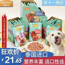 麥富迪狗零食泰國進口水果牛肉妙鮮包狗罐頭濕糧鮮肉包肉泥包12包