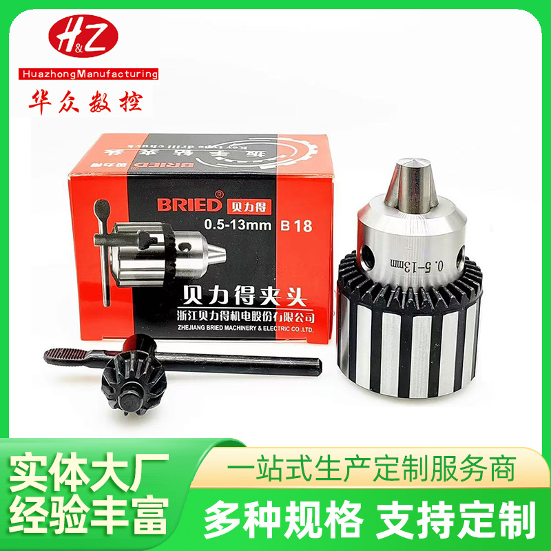 现货供应扳手钻夹头钻夹头重型车床钻床扳手式钻夹头 B16 B18 B22