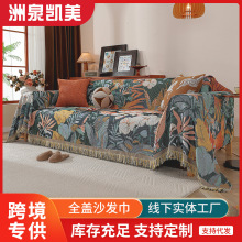 四季款沙发套防猫抓沙发盖布印花沙发垫盖巾双面棋牌格沙发巾批发