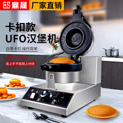Коммерческий мороженое бургер UFO Burger Machine Коммерческая машина для пирога Wahfu мороженое мороженое