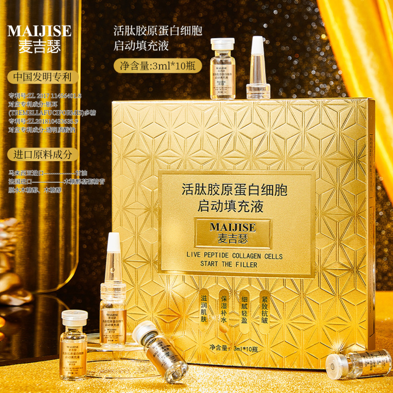 麦吉瑟活肽胶原蛋白细胞启动填充液安瓶原液精华液批发抖音快手|undefined